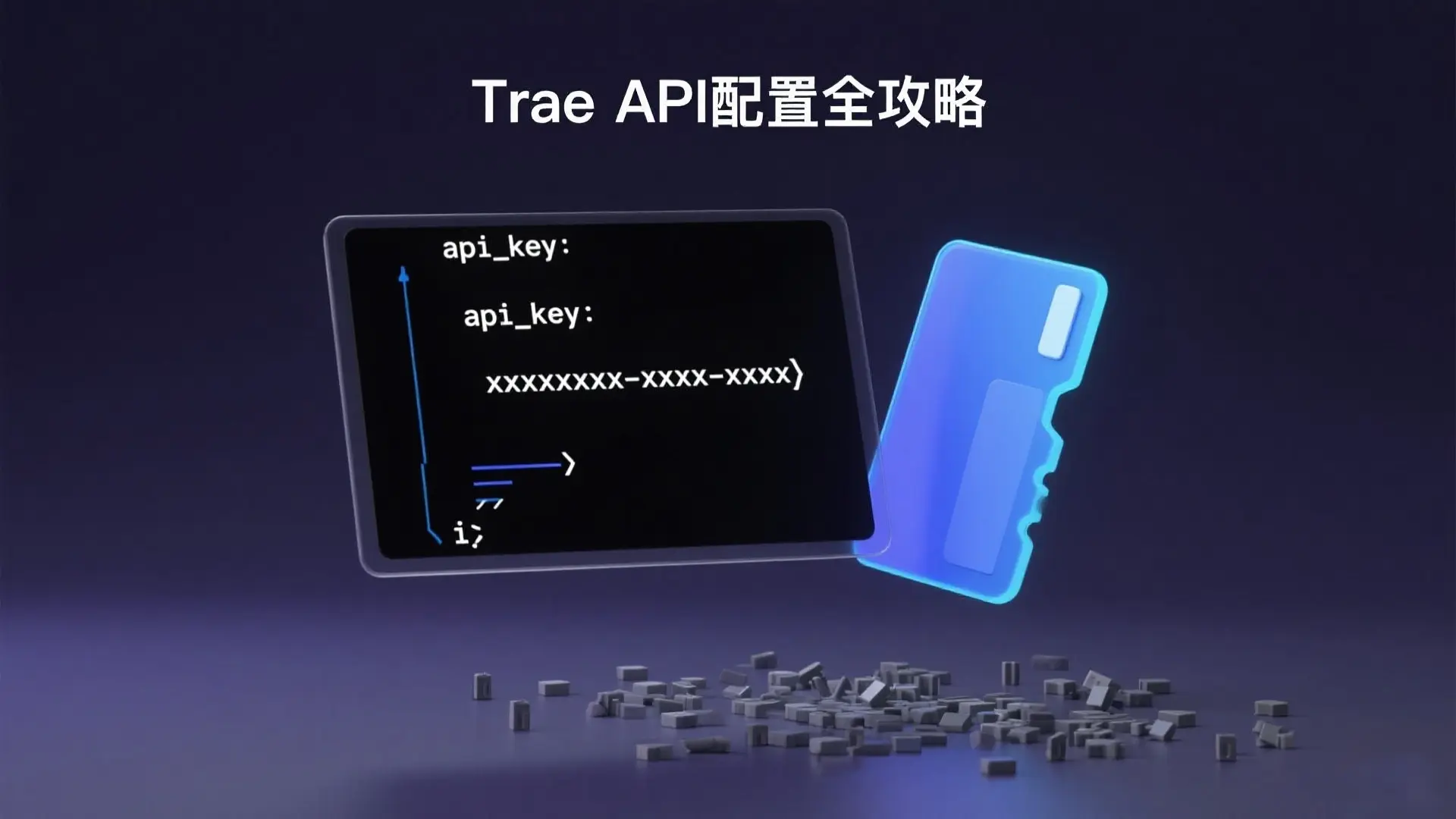 Trae API配置全攻略:解锁自定义模型的高效编程技巧